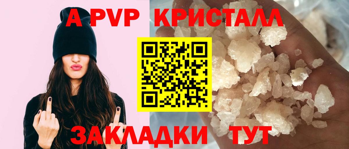 Сертолово  A-PVP СК  Вход с VPN  как найти наркотики  Альфа ПВП Crystall  Alfa_PVP VHQ 