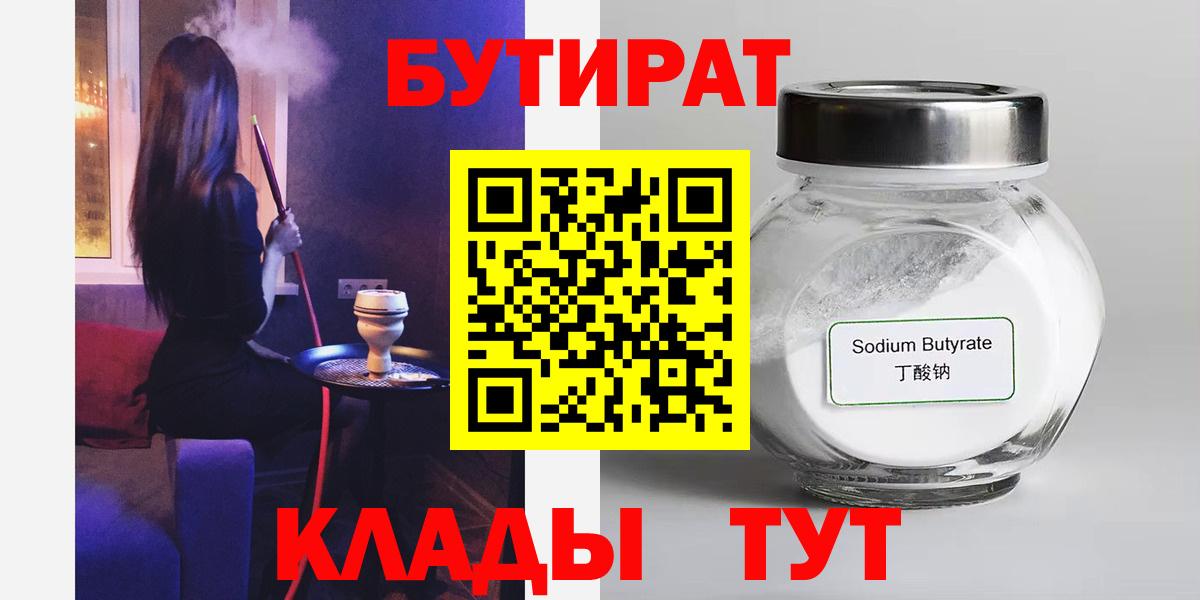 Сертолово  БУТИРАТ  Вход с VPN  БУТИРАТ 1.4BDO 