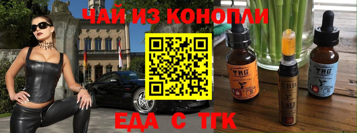Сертолово  Еда ТГК марихуана  Вход с VPN 