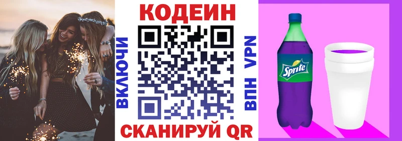 Codein напиток Lean (лин)  закладка  blacksprut   Сертолово 