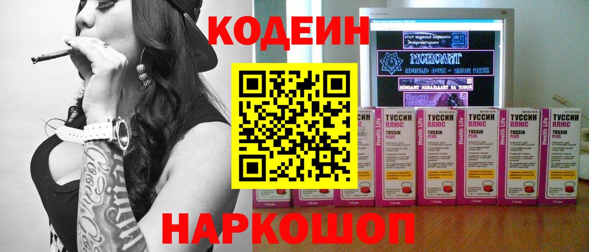 Кодеин напиток Lean (лин)  Кодеин Purple Drank  Вход с VPN  Сертолово 