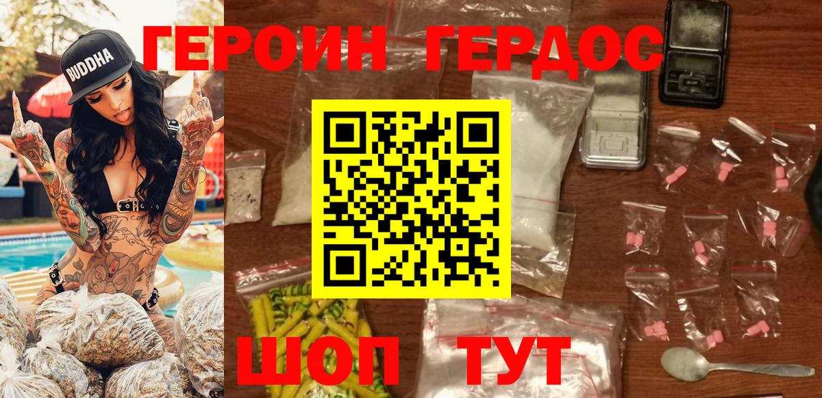 ГЕРОИН хмурый Сертолово