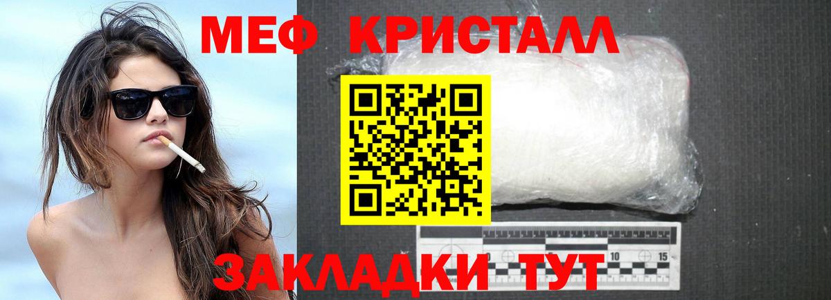 МЕФ кристаллы Сертолово