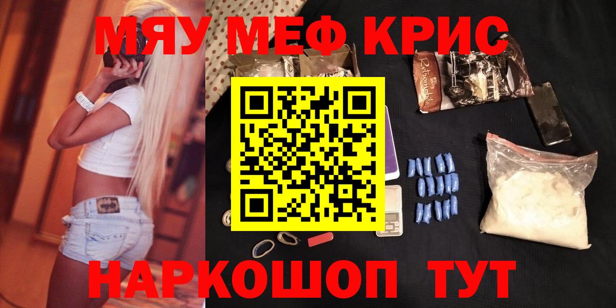 Мефедрон  МЯУ-МЯУ кристаллы  Сертолово  МЕФ мяу мяу  МЯУ-МЯУ 