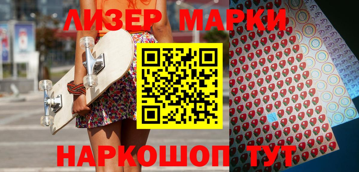 Наркотические марки 1500мкг  Наркотические марки 1500мкг  Марки NBOMe  Сертолово  Вход с VPN 