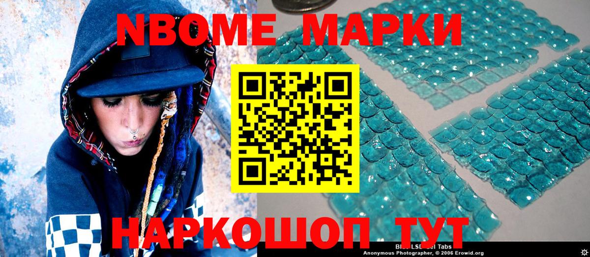 Марки NBOMe 1,5мг Сертолово